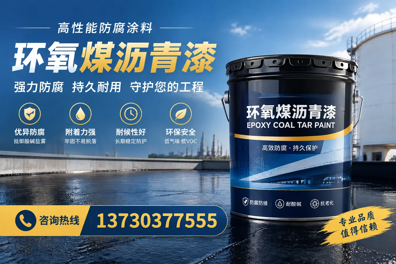 环氧煤沥青漆的耐久性分析，适合吐鲁番的使用场景